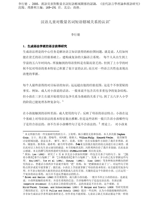 汉语儿童对数量名词短语辖域关系的认识-CUHK