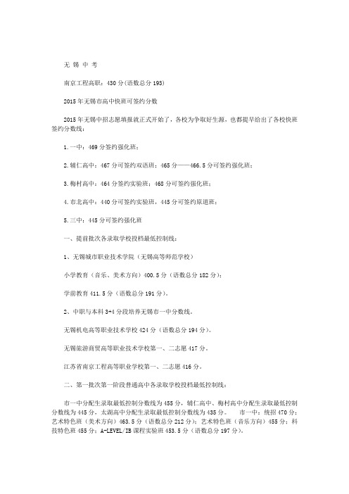 无锡市一中分数线