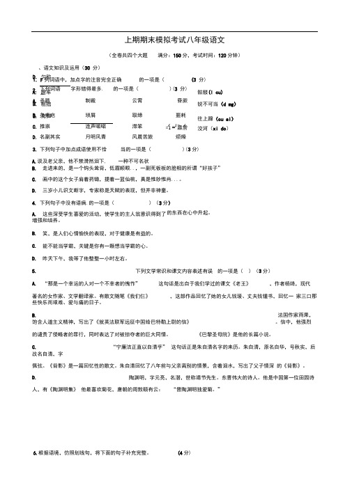 重庆市江津市人教版八年级语文上学期期末模拟考试试题