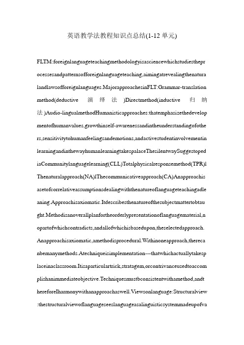 英语教学法教程知识点总结(1-12单元).doc