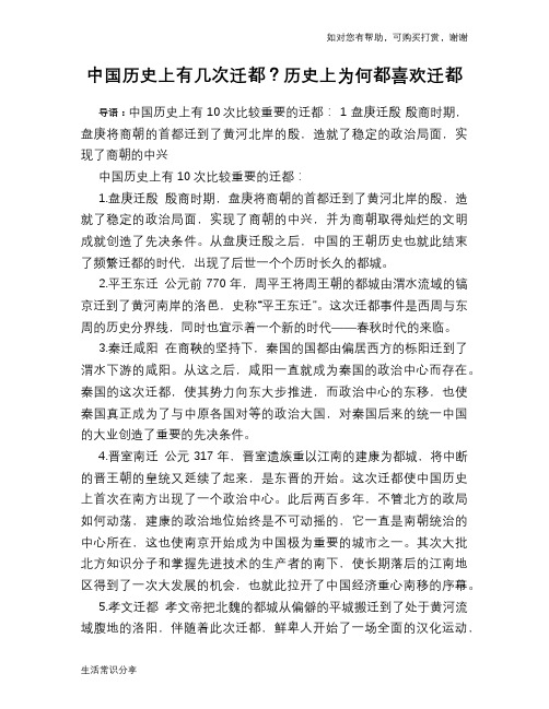 历史趣闻中国历史上有几次迁都？历史上为何都喜欢迁都