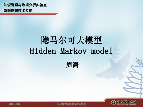 隐马尔可夫模型HiddenMarkovmodel