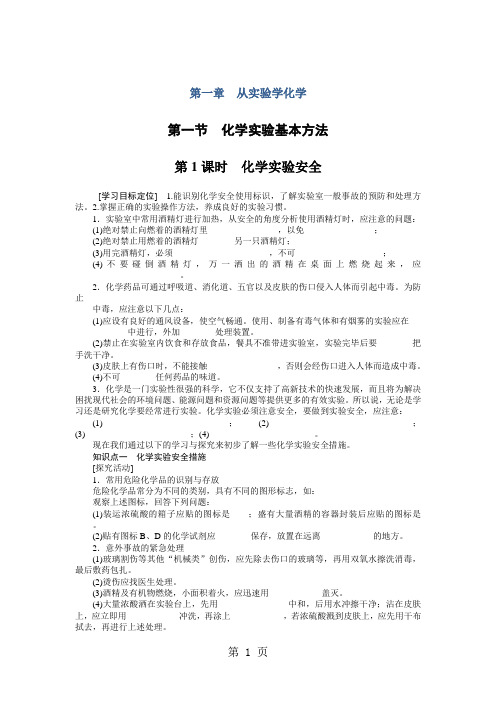 人教版高一化学必修1第一章《从实验学化学》学案全套共31页word资料