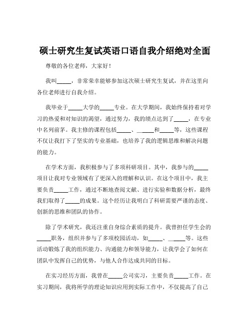 硕士研究生复试英语口语自我介绍绝对全面