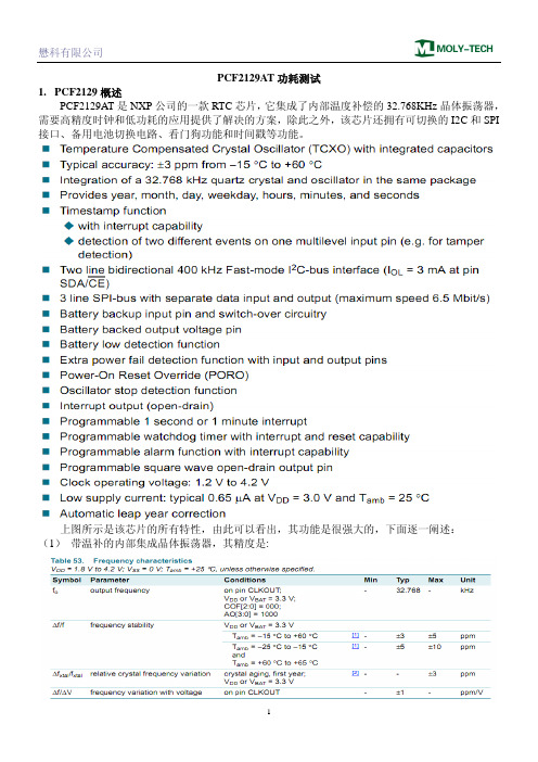 PCF2129AT功耗测试