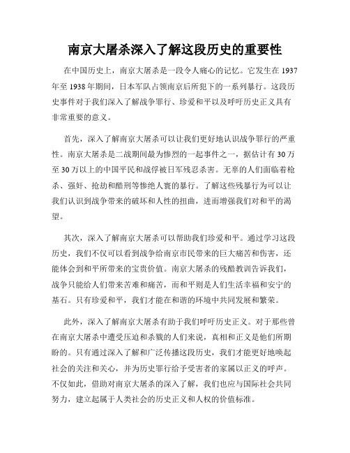 南京大屠杀深入了解这段历史的重要性