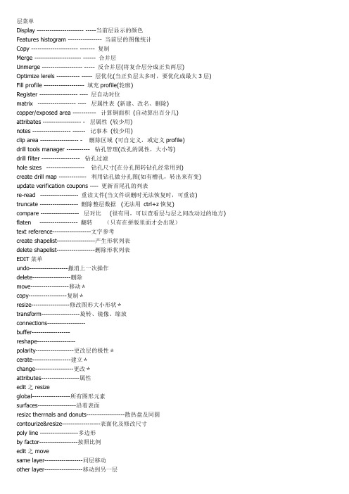 Genesis2000中英文菜单