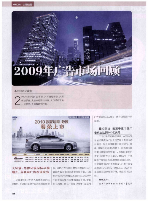 2009年广告市场回顾