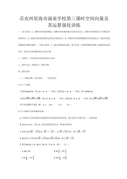 高三数学高考第一轮复习向量复习教案空间向量及其运算强化训练