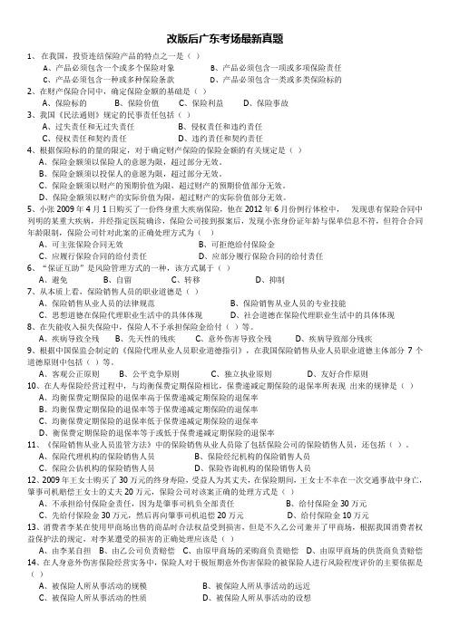 2013年7月改版后代资考真题广东考场无答案6页