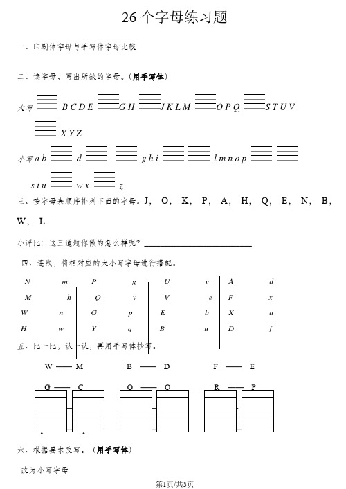 三年级上册英语专项练习26个字母练习题 全国通用