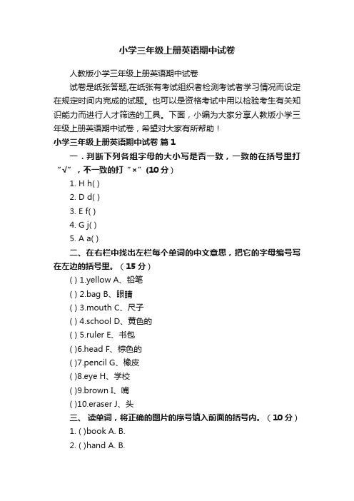 人教版小学三年级上册英语期中试卷