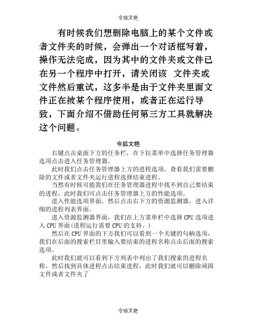 文件删不掉显示已在另一个程序中打开怎么办删除？之令狐文艳创作