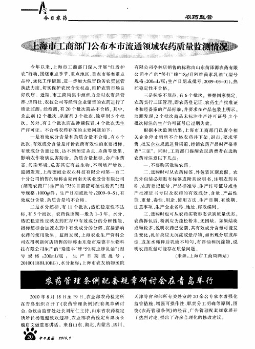 上海市工商部门公布本市流通领域农药质量监测情况
