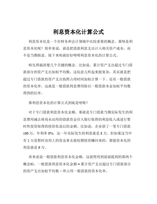 利息资本化计算公式