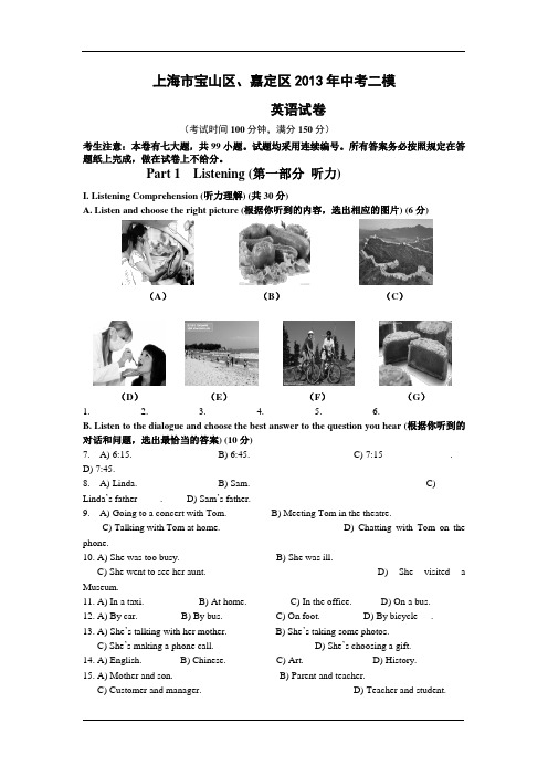 上海市宝山区、嘉定区2013年中考二模英语试题(WORD版)