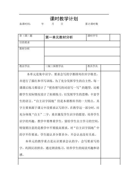 西师大二年级语文上册教案