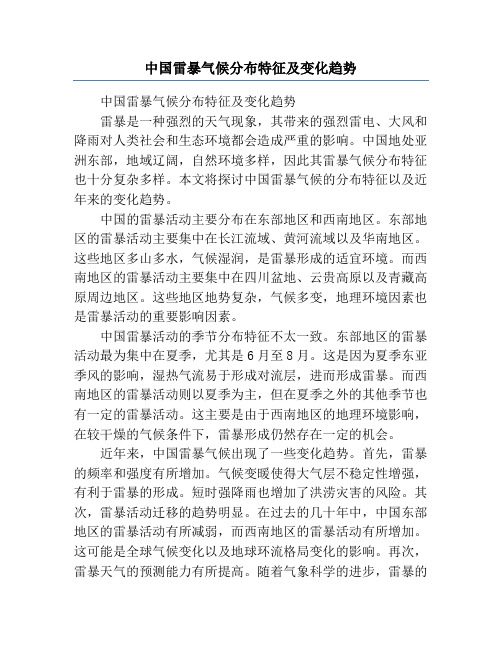 中国雷暴气候分布特征及变化趋势