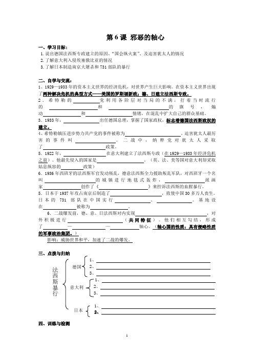 第6课 邪恶的轴心 学案