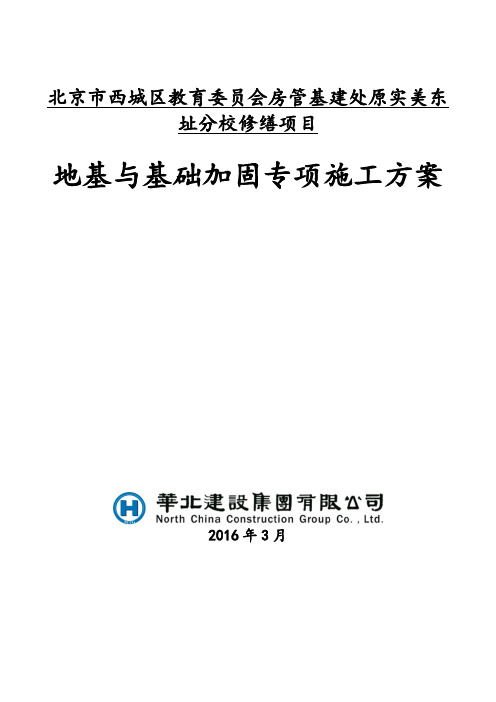 地基及基础加固压密注浆施工方案