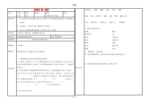 辽宁省抚顺市第二十六中学八年级语文上册 背影(第一课时)教学案 新人教版