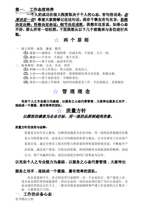 员工培训素材---工作态度-信心与积极性建立讲解学习