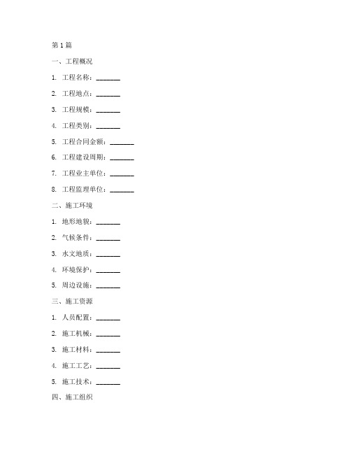 施工工程条件模板(3篇)