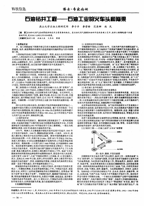 石油钻井工程——石油工业的火车头和脊梁