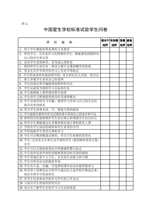 07-1问卷调查表