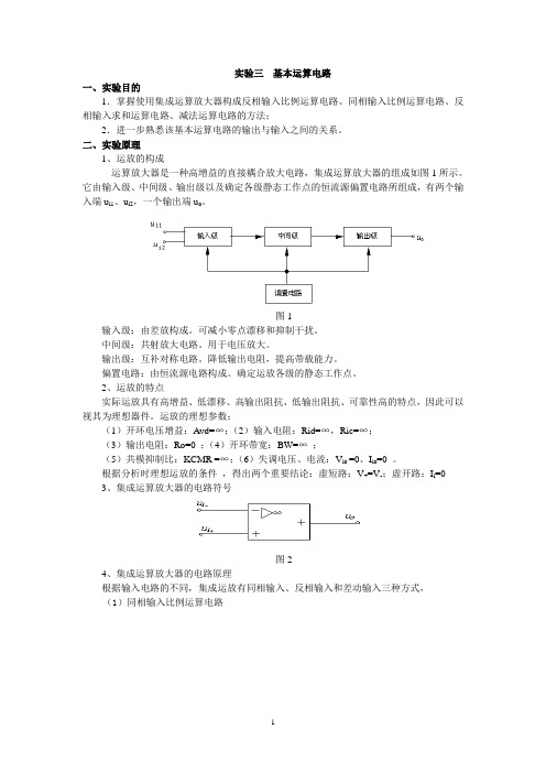 实验三 基本运算电路