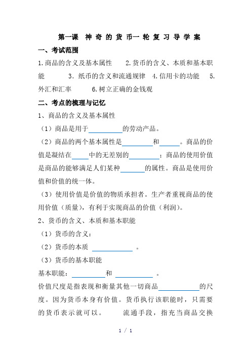 作业1经济生活第一课复习课时练习题及答案