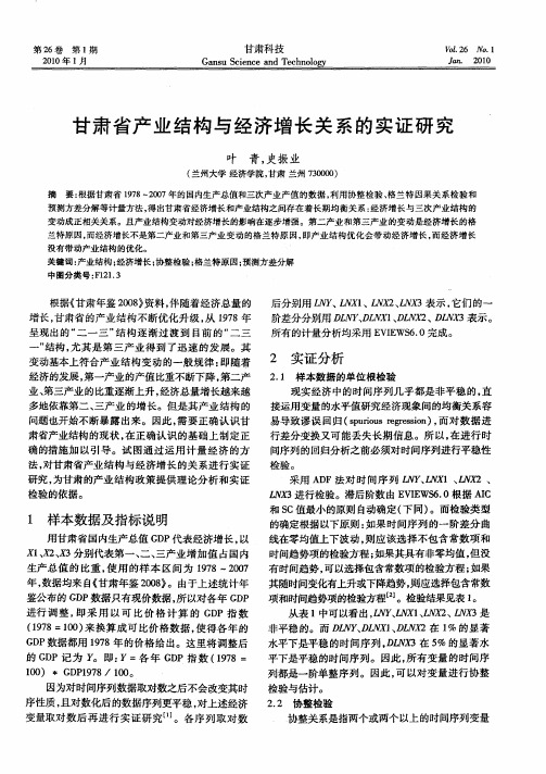 甘肃省产业结构与经济增长关系的实证研究