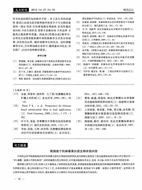 我国首个抗病毒蛋白质生物农药问世