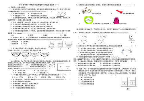 2015年第一学期九年级物理学科阶段性考试卷(一)