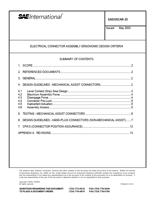 SAE USCAR-25-2003 插件人机工程要求