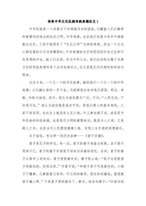 有关民族文化传承的作文800字