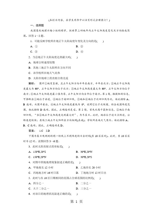 2018高中(中图版)地理必修1检测：第1章 宇宙中的地球1.3.3 Word版含解析-精选教育文档