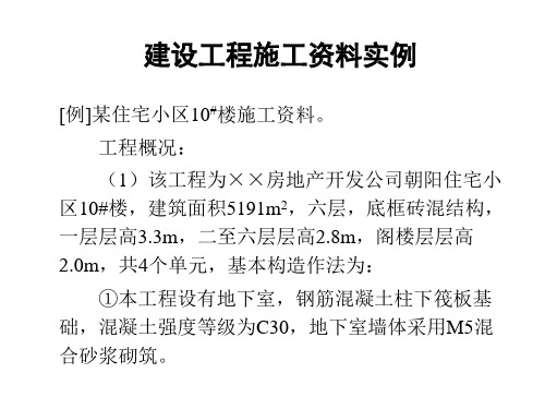 建设工程施工资料实例