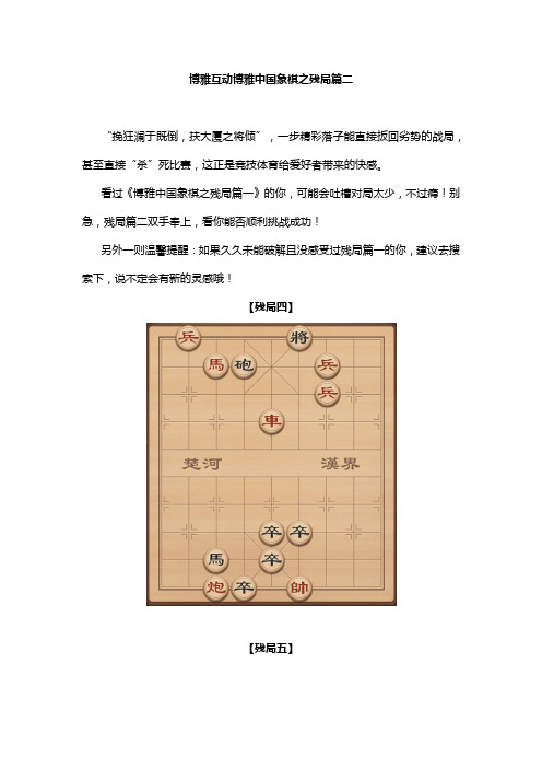 博雅互动博雅中国象棋之残局篇二