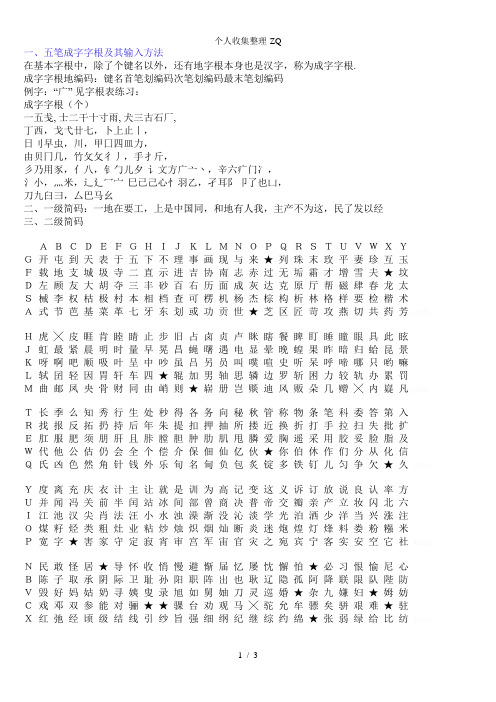 86五笔成字字根及其输入方法1