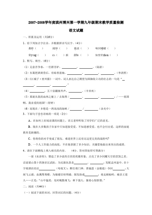 2007-2008学年滨州博兴第一学期九年级期末教学质量检测