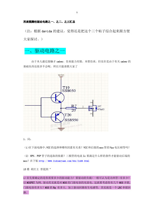 图腾柱电路解析整理1