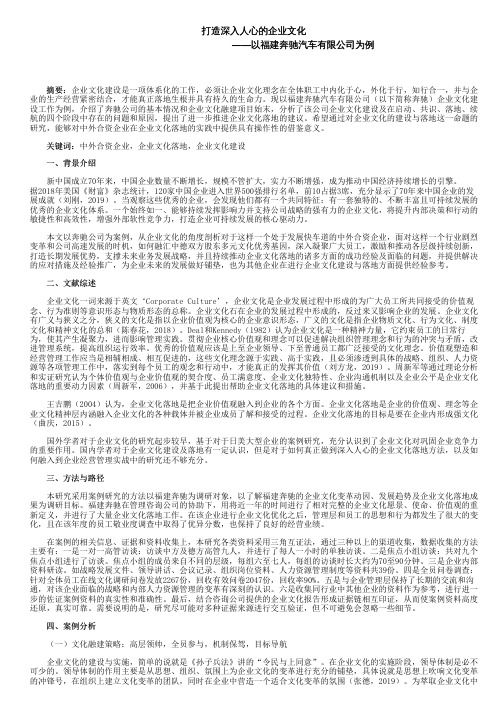 打造深入人心的企业文化——以福建奔驰汽车有限公司为例