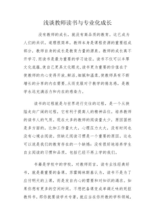 教师读书与专业化成长