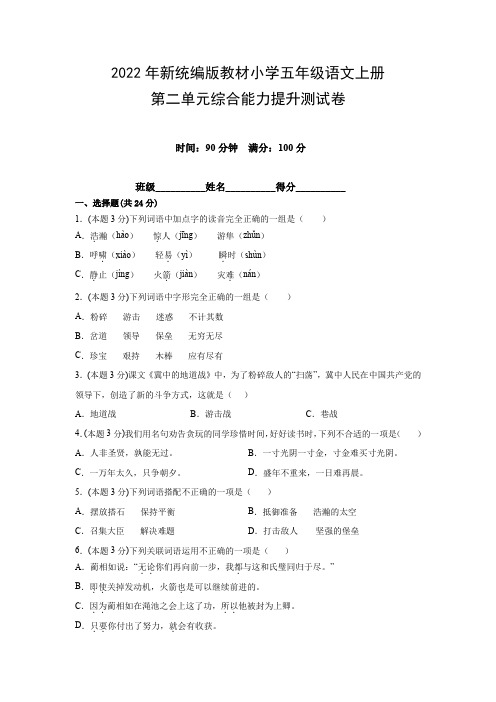 2022年新统编版教材小学五年级语文上册第二单元综合能力提升测试卷(附参考答案)