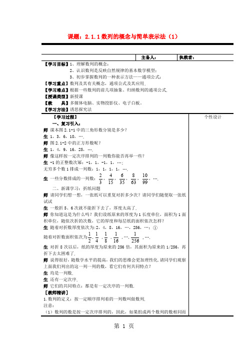 高中数学《2.1 数列的概念与简单表示法》教案 新人教A版必修5