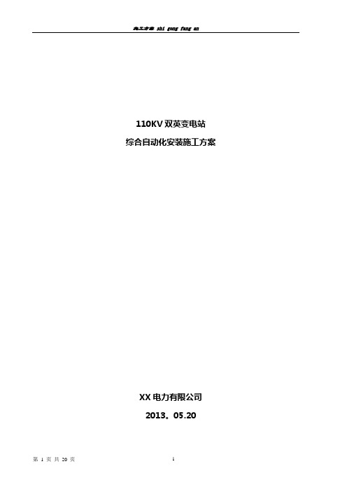 110KV智能化施工方案课件