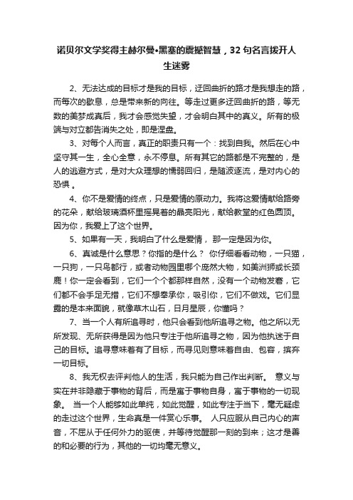 诺贝尔文学奖得主赫尔曼·黑塞的震撼智慧，32句名言拨开人生迷雾