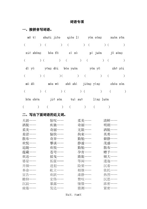 五年级语文下册 2词语专项练习题 试卷(含答案)