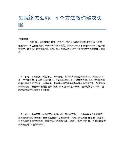 失眠该怎么办,4个方法教你解决失眠【养生小知识】